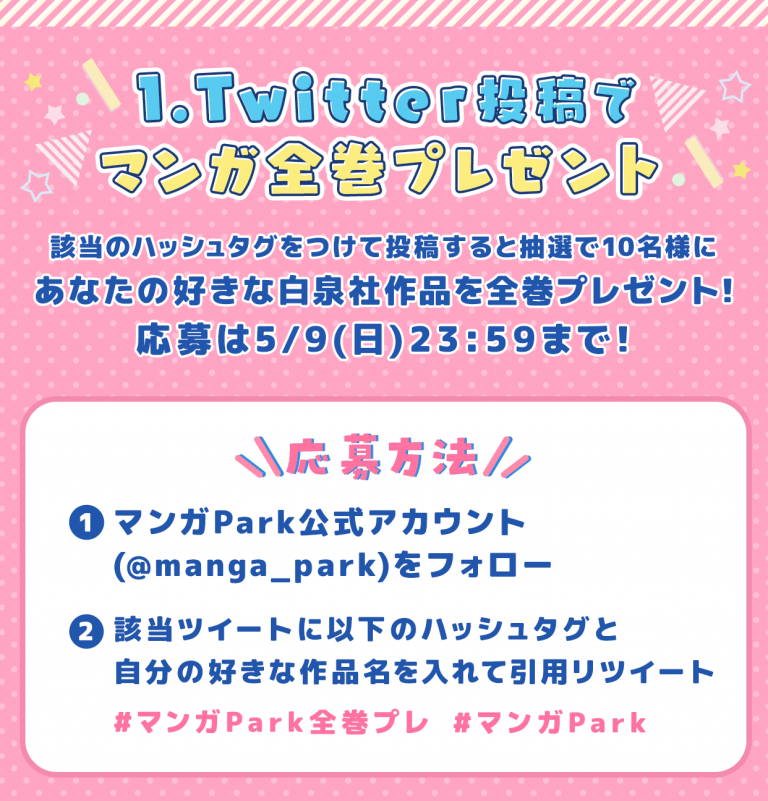 マンガアプリ マンガ Park は Gwは寝かさねーぞ おうち時間全力応援キャンペーン を4月27日より実施 And Factory アンドファクトリー