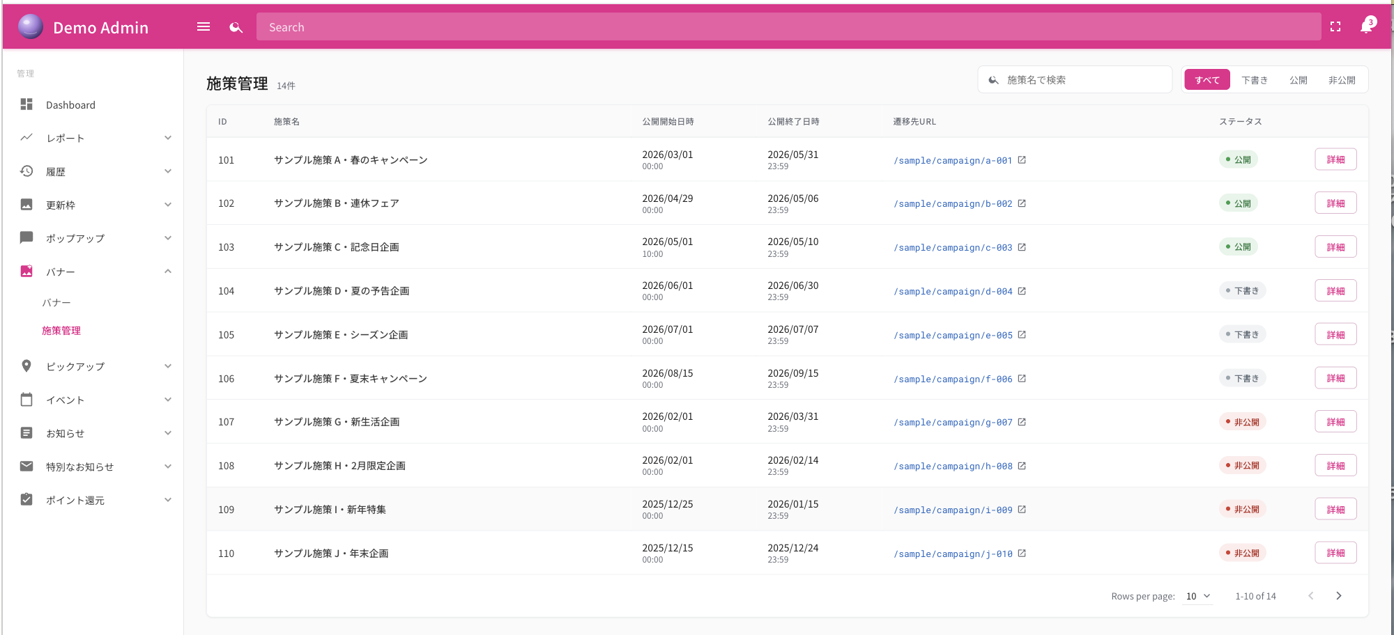 Claude Designが生成した施策管理ページの一覧画面。既存管理画面のピンク×サイドバー構成を再現している