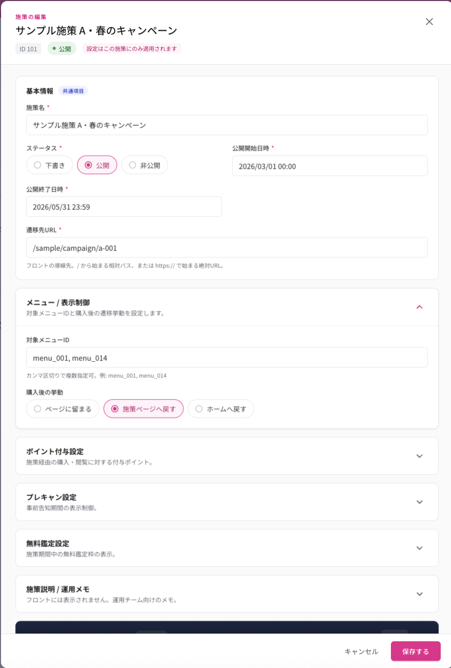 詳細編集モーダル。アコーディオンとバリデーションが実装されている