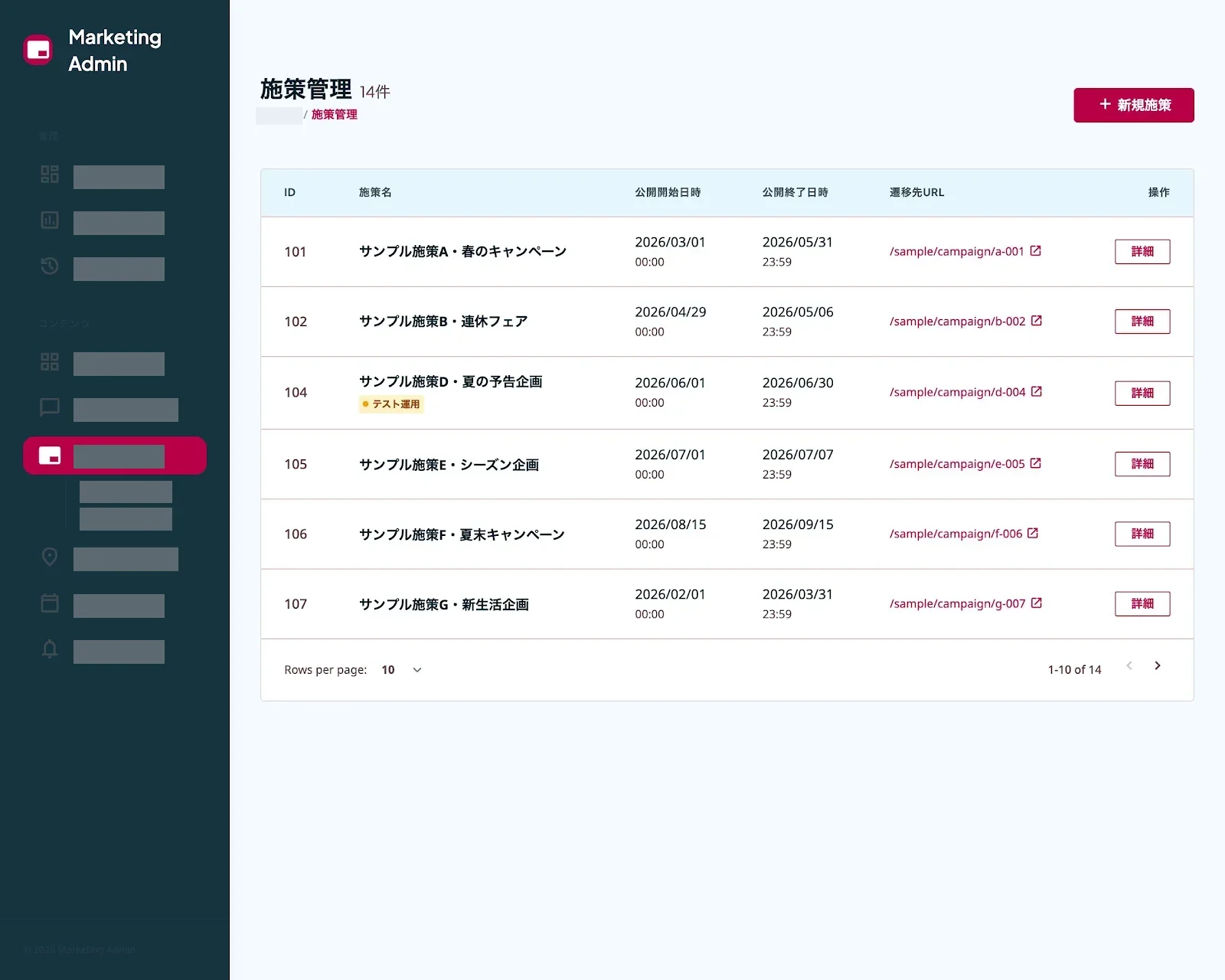 Stitchが生成した施策管理ページの一覧画面。濃紺のサイドバーとピンク系のアクセントカラーで構成され、施策一覧テーブルとページネーションが並んでいる。サイドバーのメニュー名は伏せている